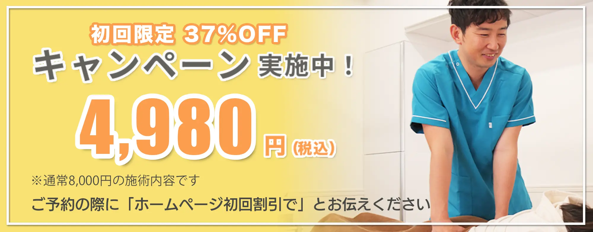 初回キャンペーン